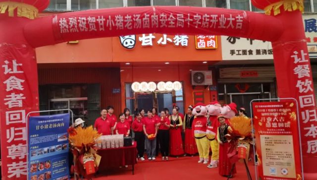 好消息！好消息！甘小豬老湯鹵肉白銀區(qū)安全局十字店盛大開(kāi)業(yè)！